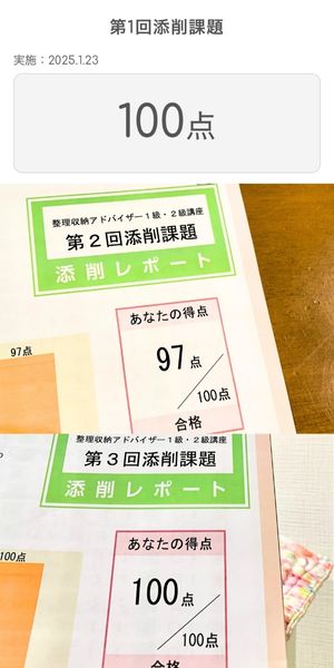 添削課題点数