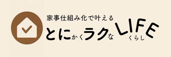 とにラクLIFE