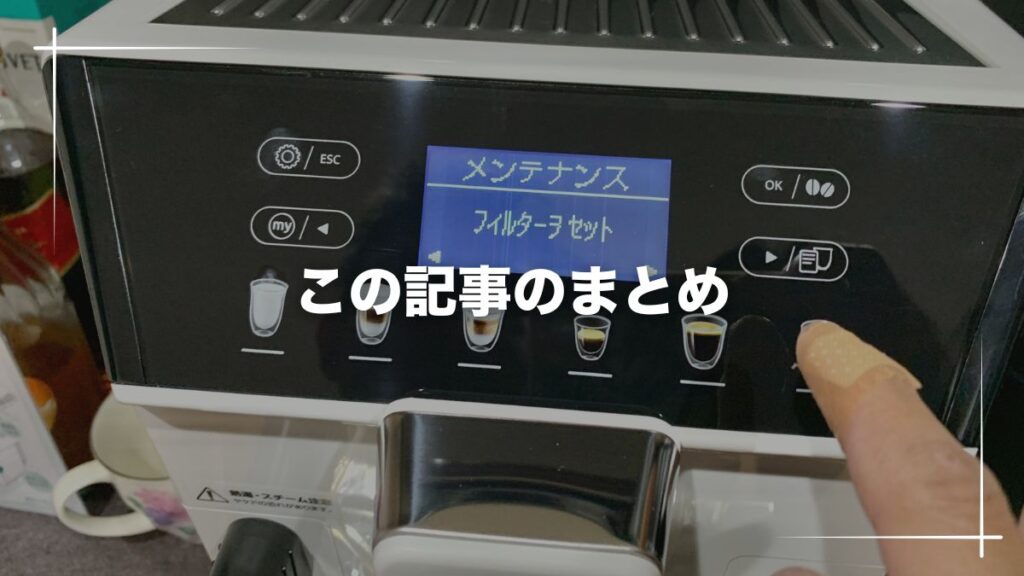 デロンギエレッタカプチーノEVOレビューまとめ
