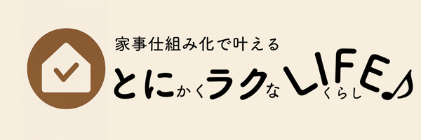 とにラクLIFE