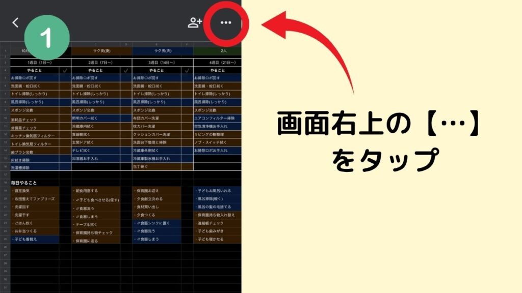 スマホダウンロード方法1