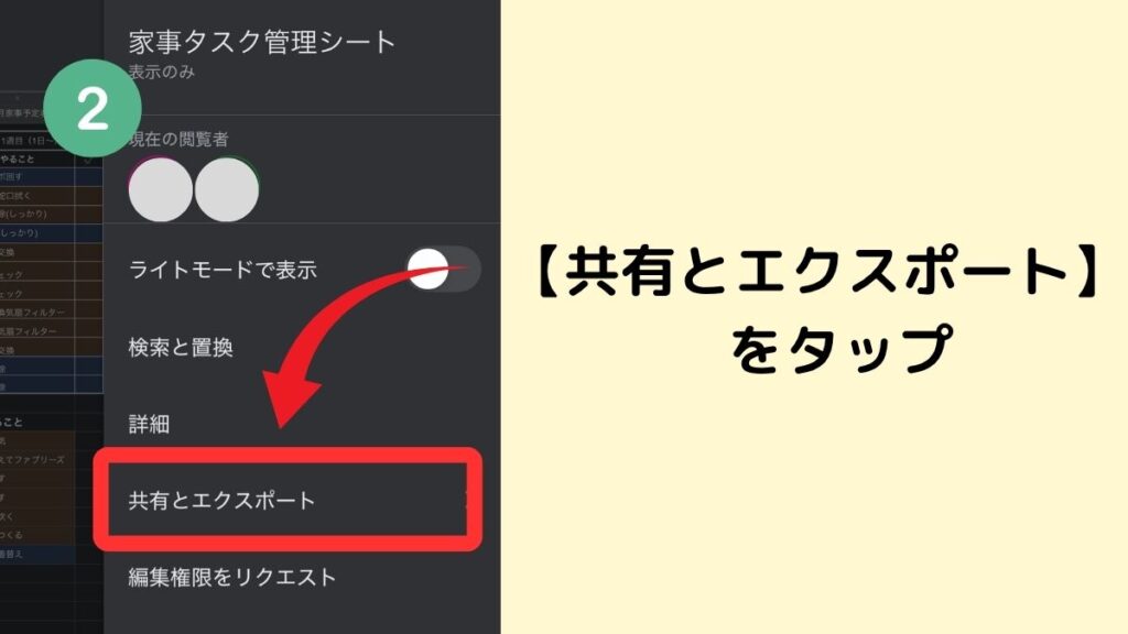 スマホダウンロード方法2