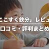 ここすく鉄分の口コミ・評判まとめと本音レビュー【実際どんな味？本当に続けやすい？】