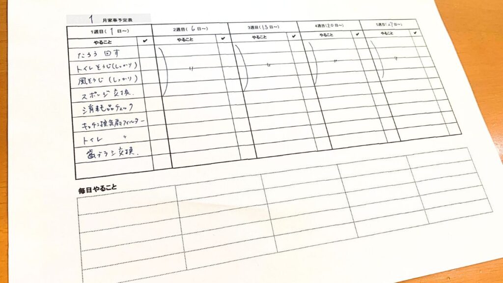 家事タスク管理シート手書き見本