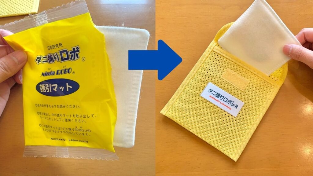 ダニ捕りロボ設置方法1