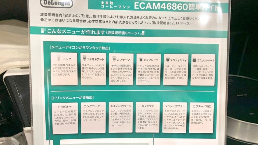 デロンギエレッタカプチーノEVO簡単ガイド
