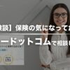 【体験談】マネードットコムの評判は本当？実際に相談した流れと正直な感想