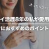 【迷ったらココ】ポイ活歴8年が愛用中の初心者におすすめのポイントサイト3選【比較表あり】