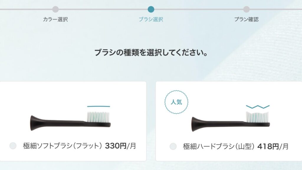 選べる2種のブラシタイプ