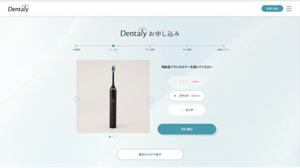 デンタリーカラー選択画面