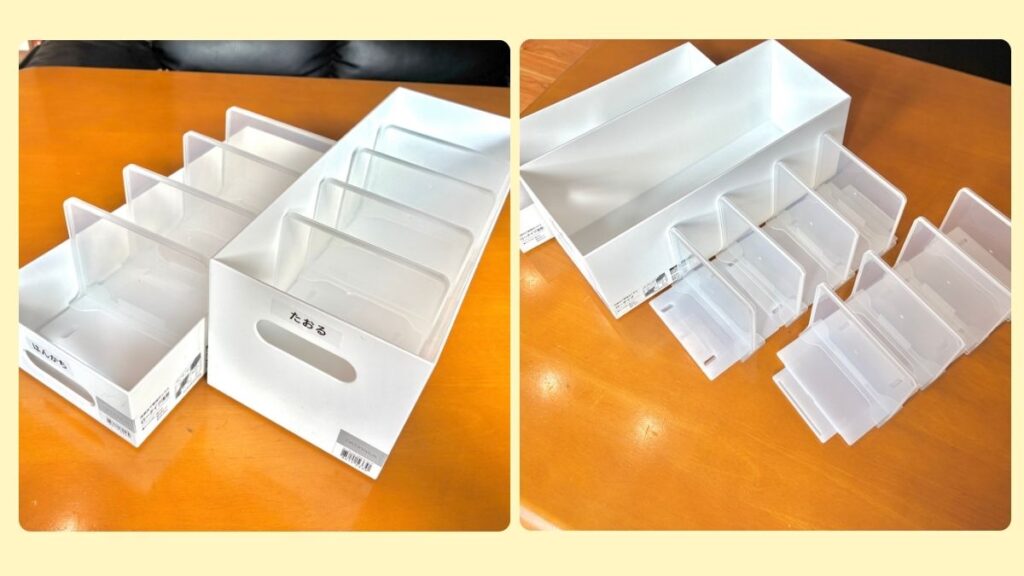 整理ボックスと仕切り