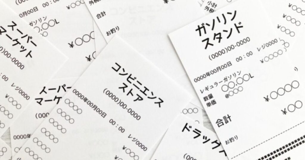 溜まったレシート
